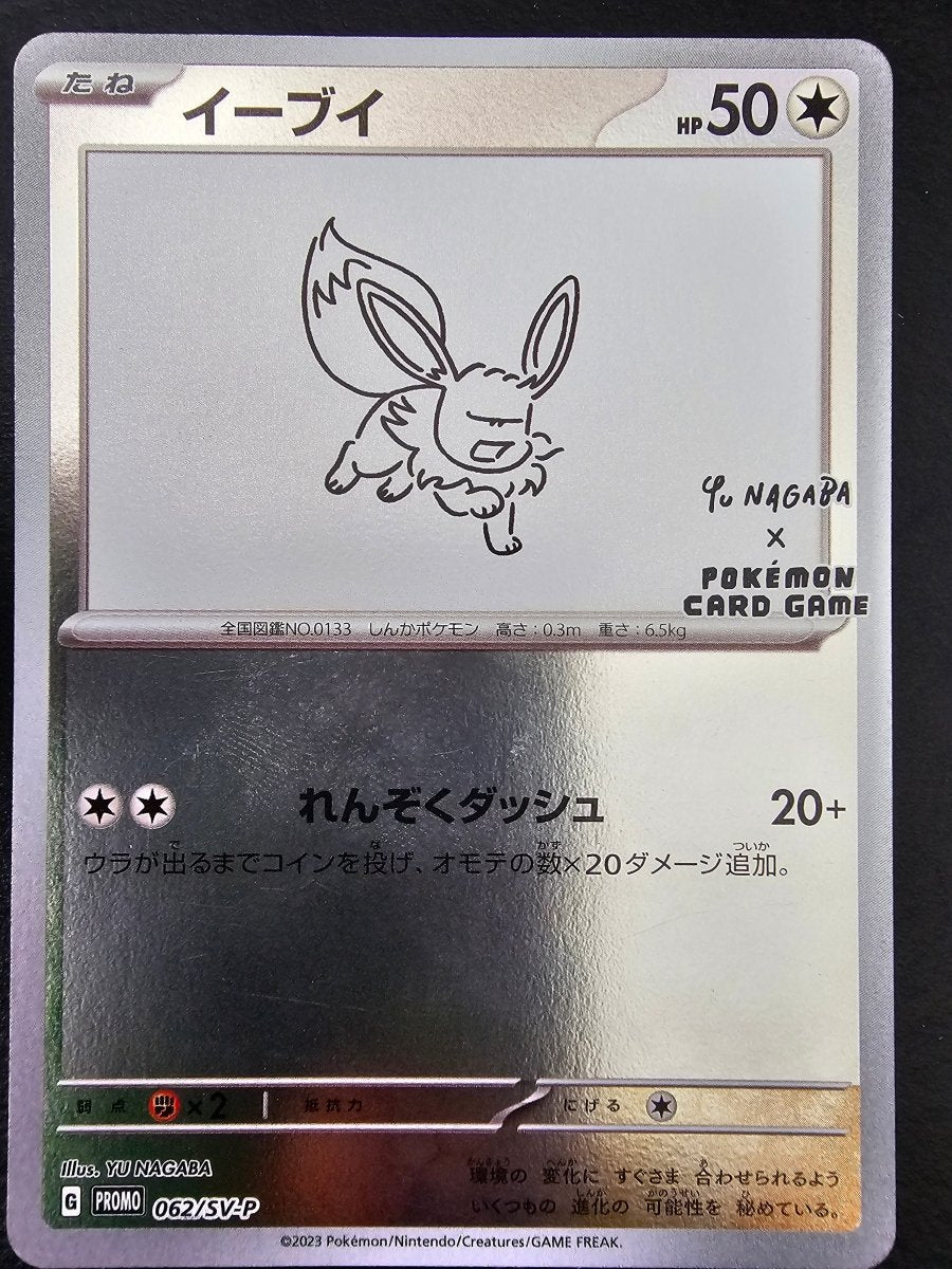 Scarlet & Violet Promo Eevee Nagaba 062/sv-p - LP by PlayVault on MYNTED