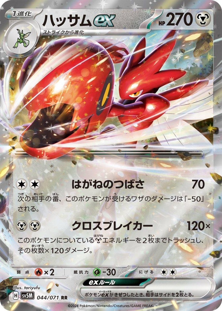 Scizor ex 44 Pokemon Japanese Cyber Judge by Moe‘s Vault on MYNTED
