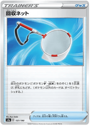 Scoop Up Net (JP) 157/190 (Shiny Star V) by Xenia Cards on MYNTED