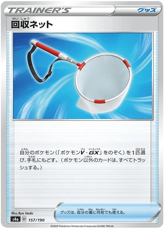 Scoop Up Net (JP) 157/190 (Shiny Star V) by Xenia Cards on MYNTED