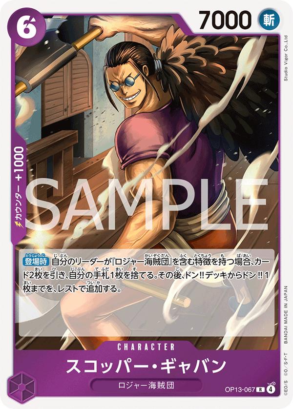 Scopper Gaban OP13-067 One Piece Japanese Carrying on His Will HOLO RARE by Moe‘s Vault on MYNTED
