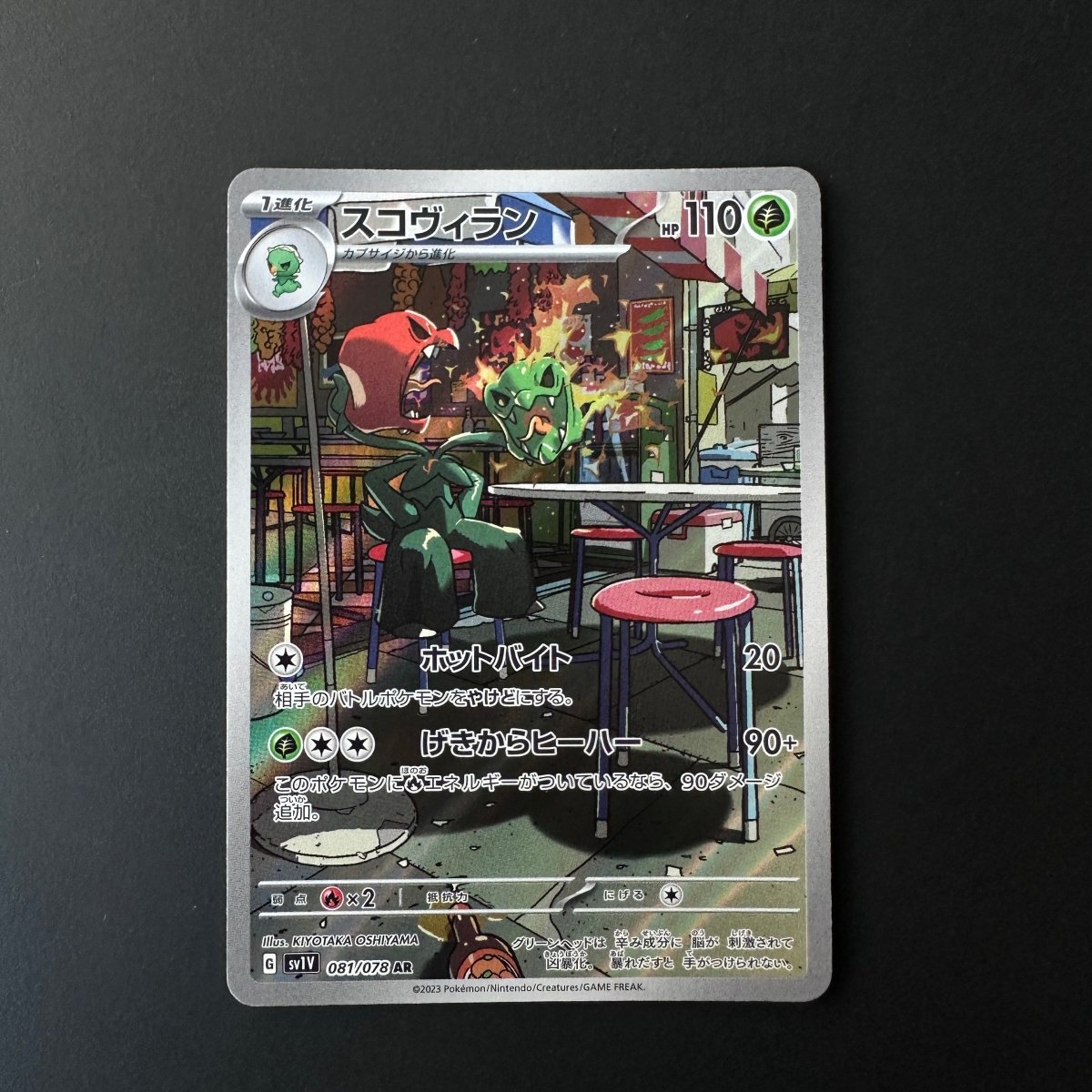Scovillain (JP) Violet ex Secret Rare 081/078 by The Greatest on MYNTED