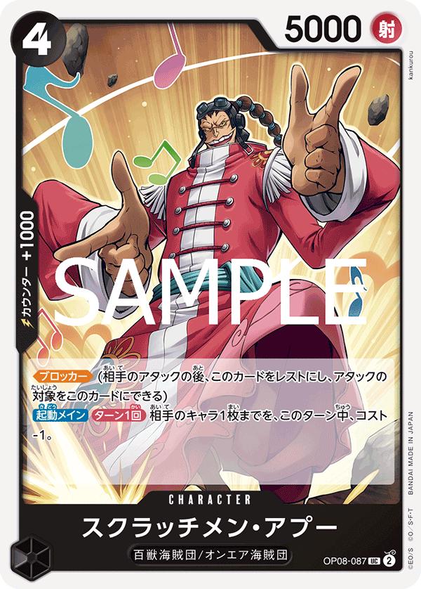 Scratchmen Apoo [PRB-02] OP08-087 One Piece Japanese Premium Booster 2 by Moe‘s Vault on MYNTED