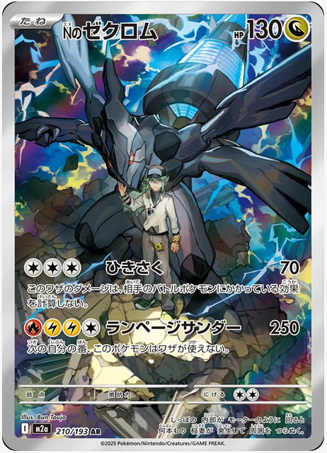 N's Zekrom - 210/193 - MEGA Dream Ex