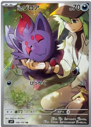 N's Zorua (JP) - 108/100 - Battle Partners