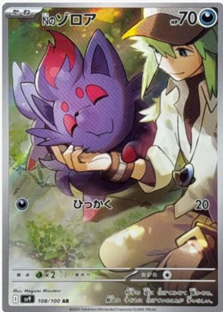 N's Zorua (JP) - 108/100 - Battle Partners