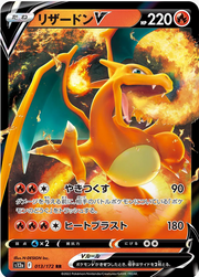 Charizard V (JP) - 013/172 - VSTAR Universe
