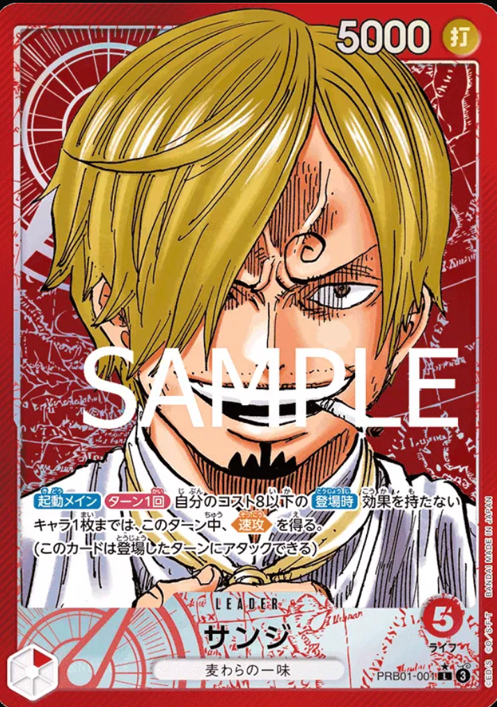 Sanji - Leader - One Piece (JP) -  PRB01-001