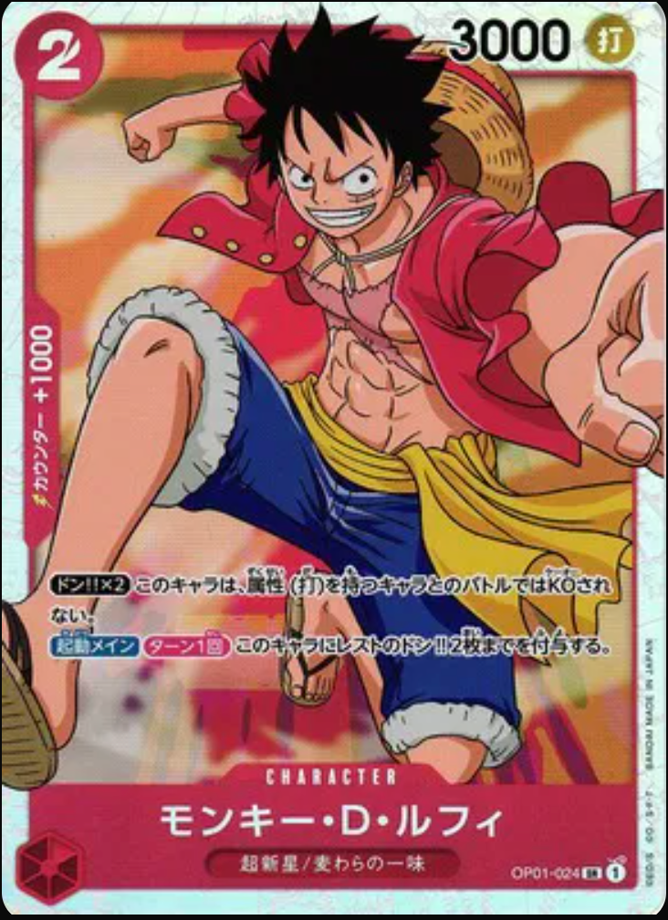 Monkey.D.Luffy (JP) PRB01 - OP01-024