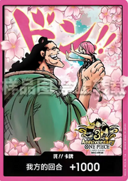 Chinese-DON !! - Exclusive 3rd Anniversary Special