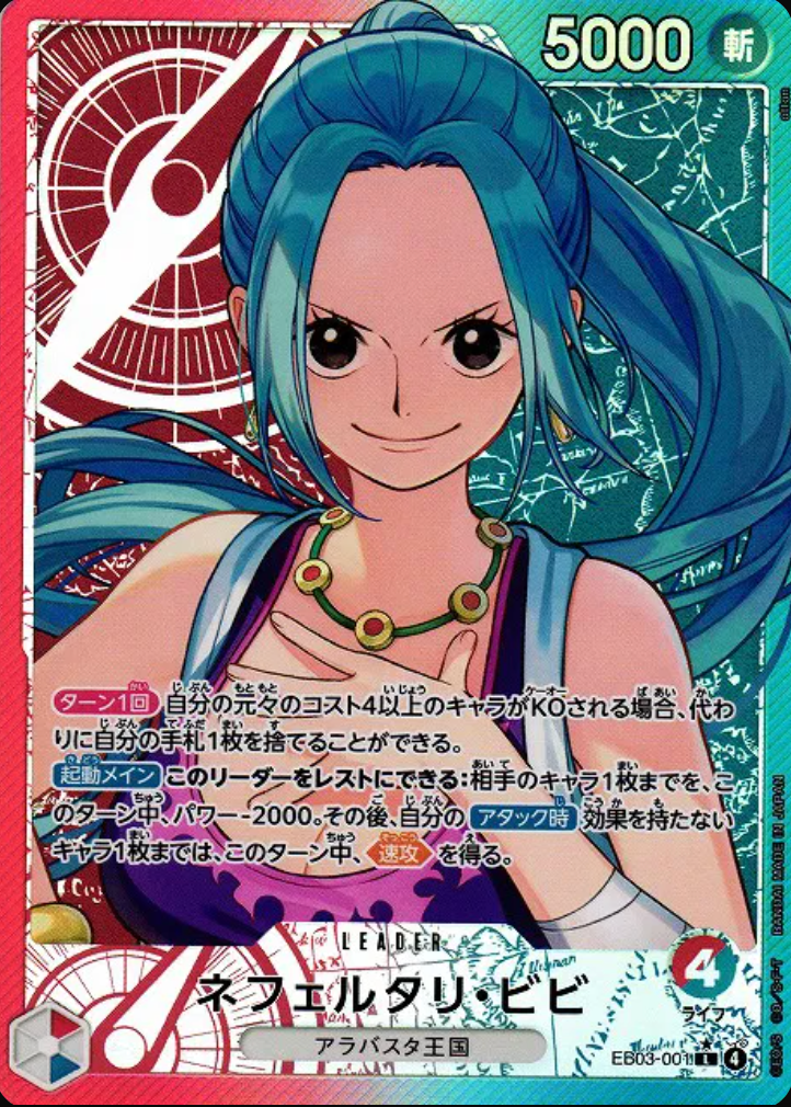 Nefeltari Vivi (Parallel) (JP) EB03-001