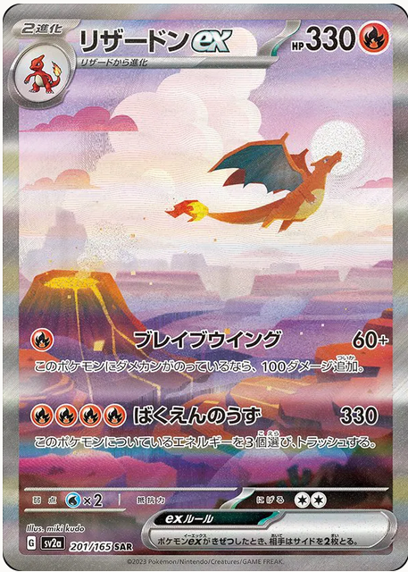 Charizard ex (JP) | 201/165 | Pokemon 151