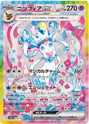 Sylveon ex (JP) | 212/187 | Terastal Festival ex