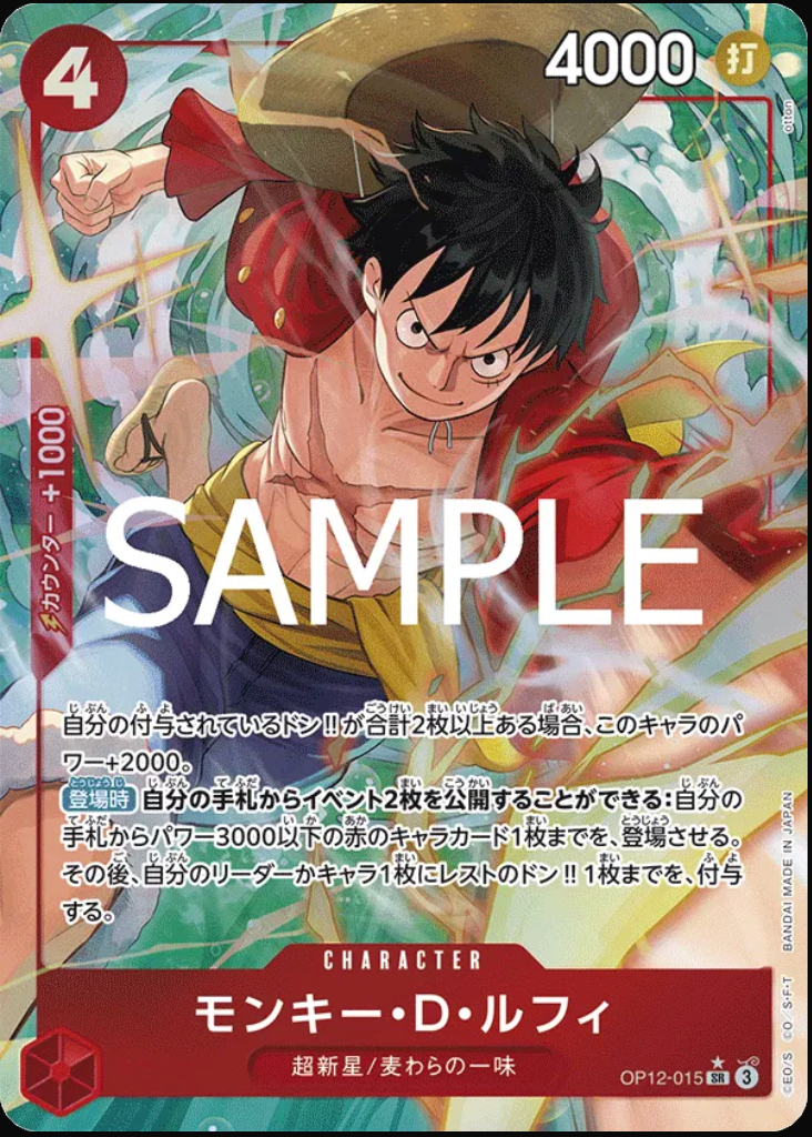 Monkey.D.Luffy (parallel) (JP) OP12-015