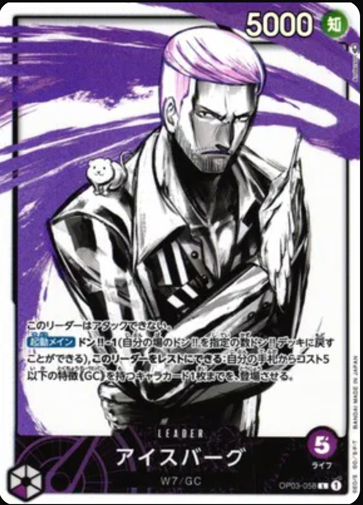 Iceburg (Alternate Art) (JP) Leader OP03-058