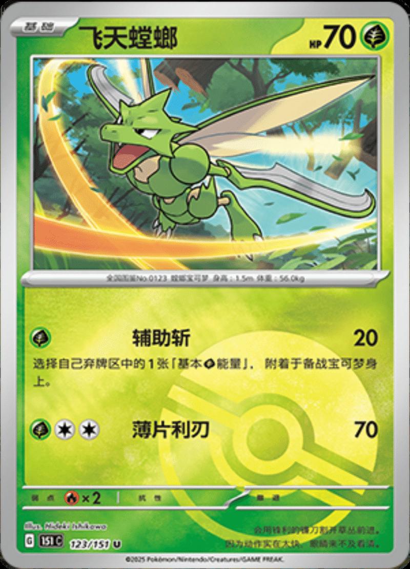 Scyther [Reverse] 123 Pokemon Chinese 151 Collect by Moe‘s Vault on MYNTED
