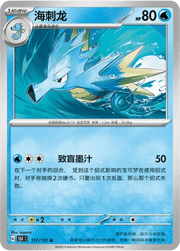 Seadra (CN) 117/151 · Normal (Collect 151 Surprise) by Xenia Cards on MYNTED