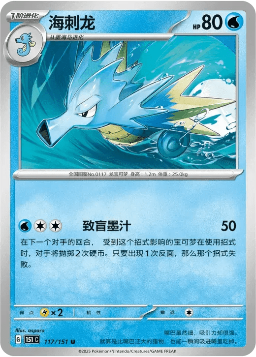 Seadra (CN) 117/151 · Normal (Collect 151 Surprise) by Xenia Cards on MYNTED
