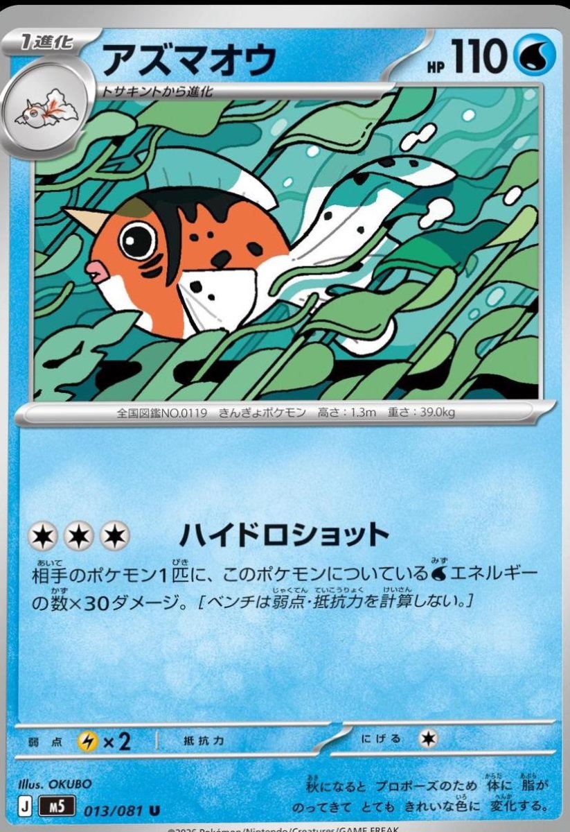 Seaking 13 Pokemon Japanese Abyss Eye by Moe‘s Vault on MYNTED