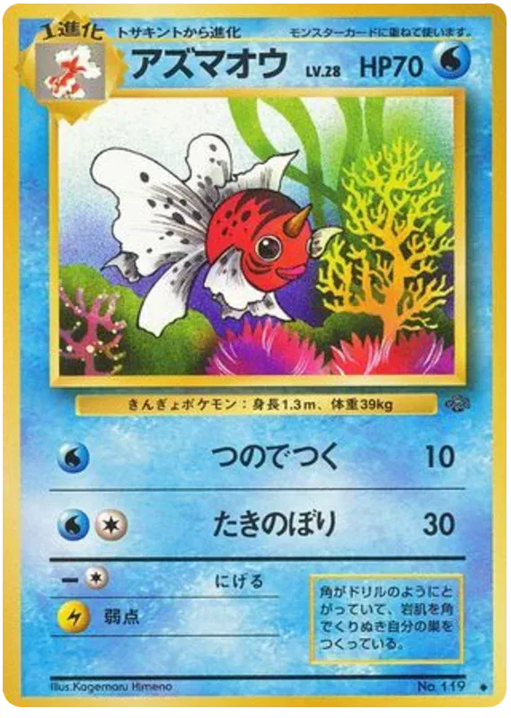 Seaking (JP) Jungle (Japanese) Uncommon • 119 Normal by Marnie’s TCG on MYNTED