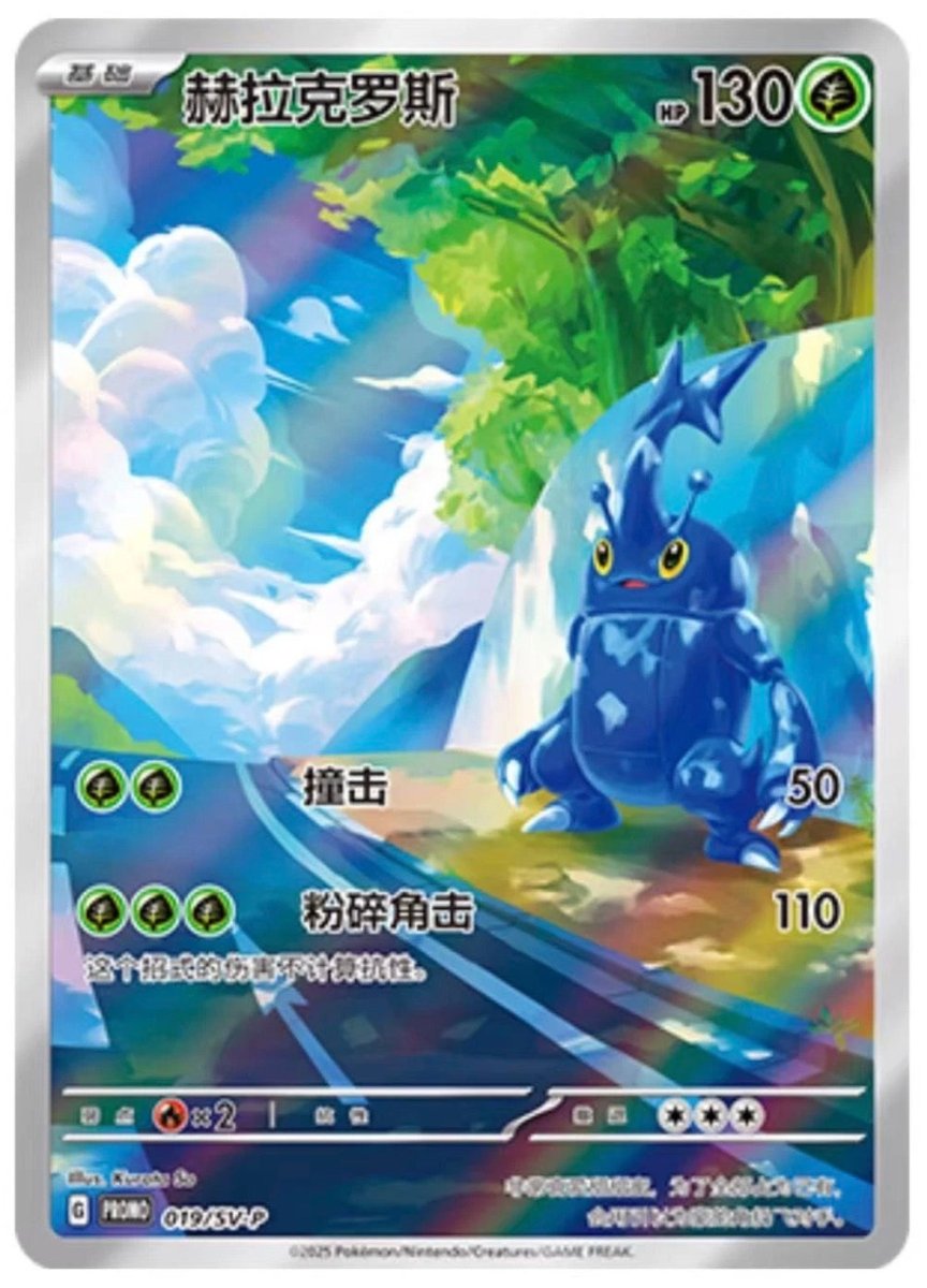 Sealed S - Chinese Scarlet & Violet Heracross SV - P 019 Promo by Shaibz TCG on MYNTED