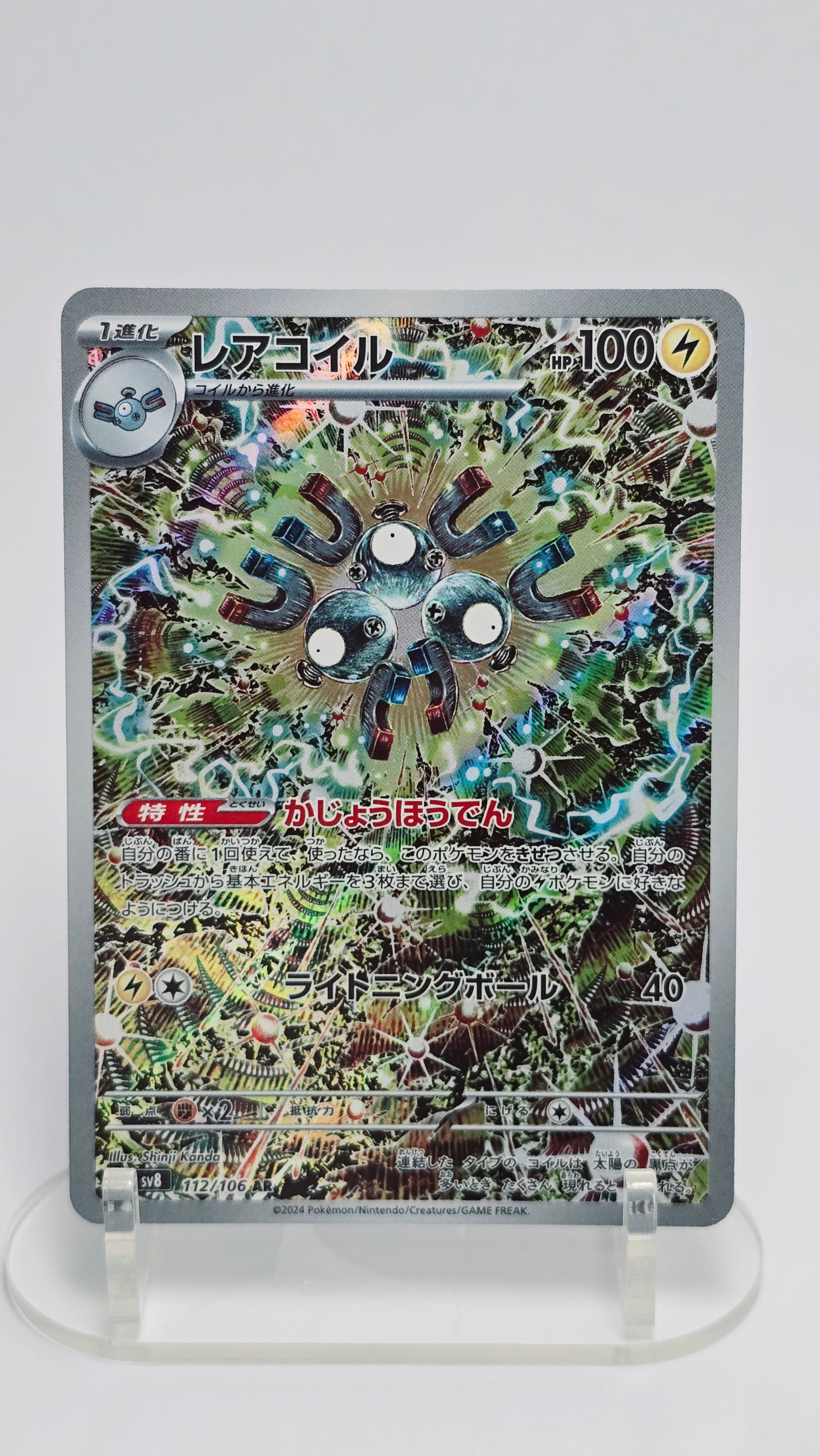 Magneton (JP) - Super Electric Breaker - AR 112/106 - Japanese (JP)