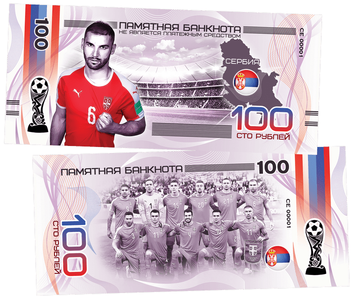 Serbia - FIFA World Cup 2018 100 Rubles UNCB banknote by UNCB on MYNTED