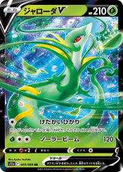 Serperior V 5 Pokemon Japanese Incandescent Arcana by Moe‘s Vault on MYNTED