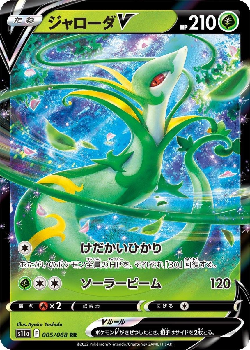 Serperior V 5 Pokemon Japanese Incandescent Arcana by Moe‘s Vault on MYNTED