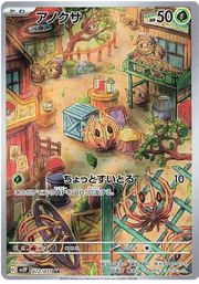Bramblin (JP) - Snow Hazard - SR 072/071 - Japanese (JP)