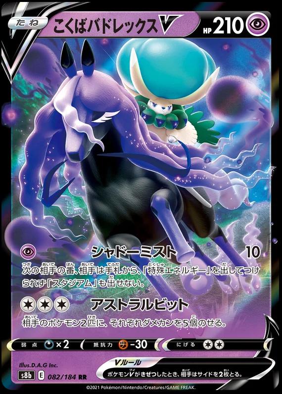 Shadow Rider Calyrex V 82 Pokemon Japanese VMAX Climax by Moe‘s Vault on MYNTED