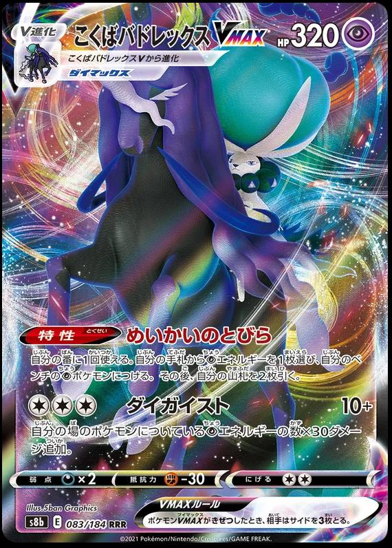 Shadow Rider Calyrex VMAX 083/184 RRR by The Gaijin Gamer on MYNTED