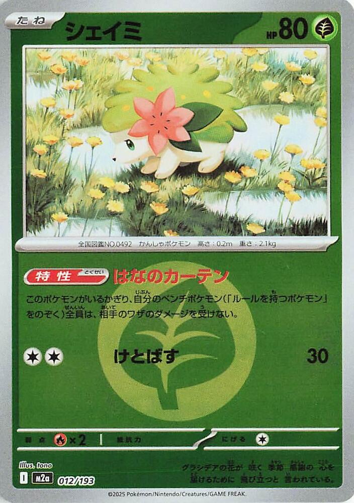 Shaymin - 012/193 (Energy Symbol Pattern) - MEGA Dream ex (M2a) by SAFAQATI on MYNTED