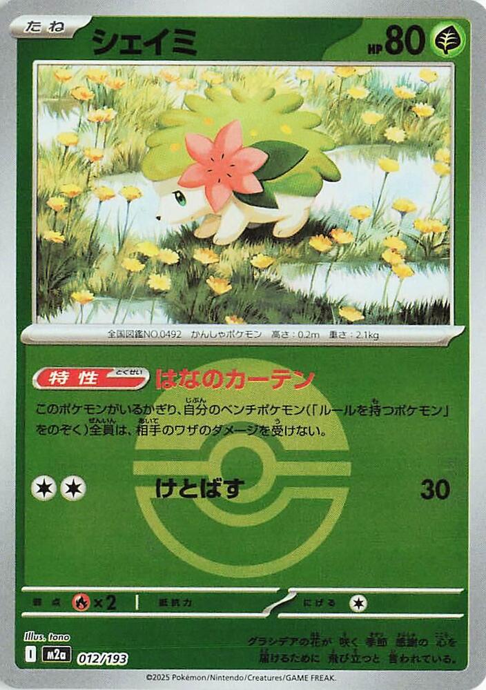 Shaymin - 012/193 (Poke Ball Pattern) - MEGA Dream ex (M2a) by SAFAQATI on MYNTED