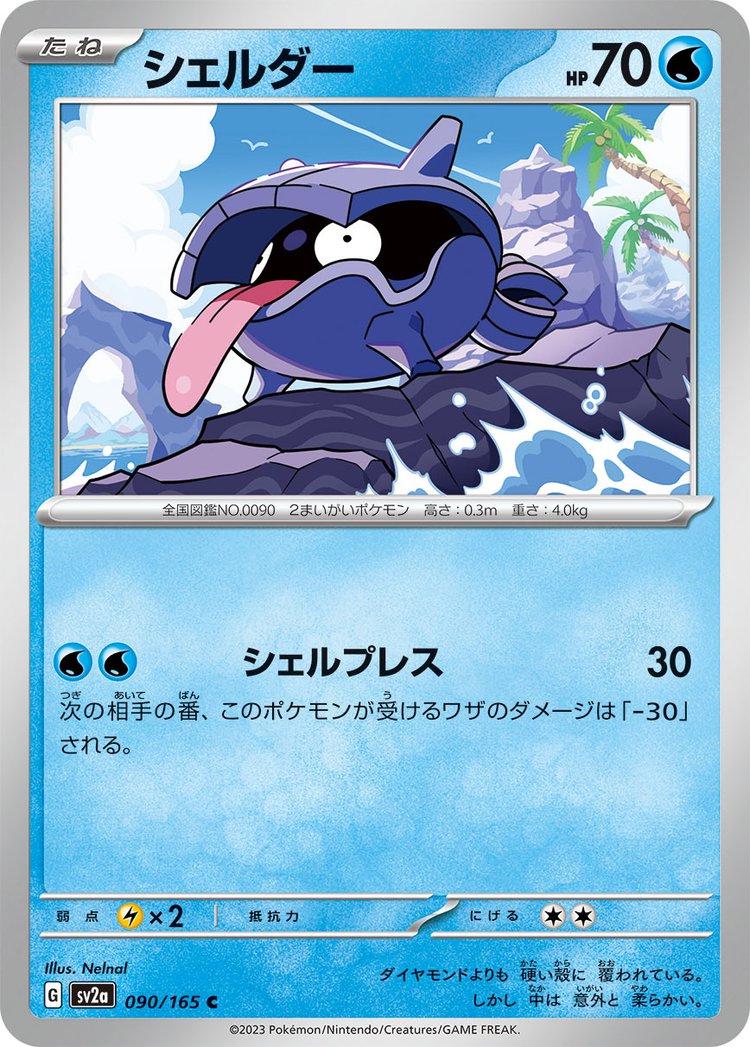 Shellder 90 Pokemon Japanese Scarlet & Violet 151 by Moe‘s Vault on MYNTED