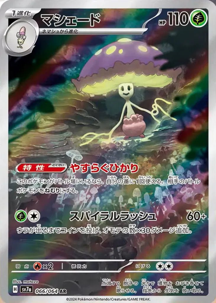 Shiinotic (JP) Paradise Dragona Art Rare 066/064 by The Greatest on MYNTED