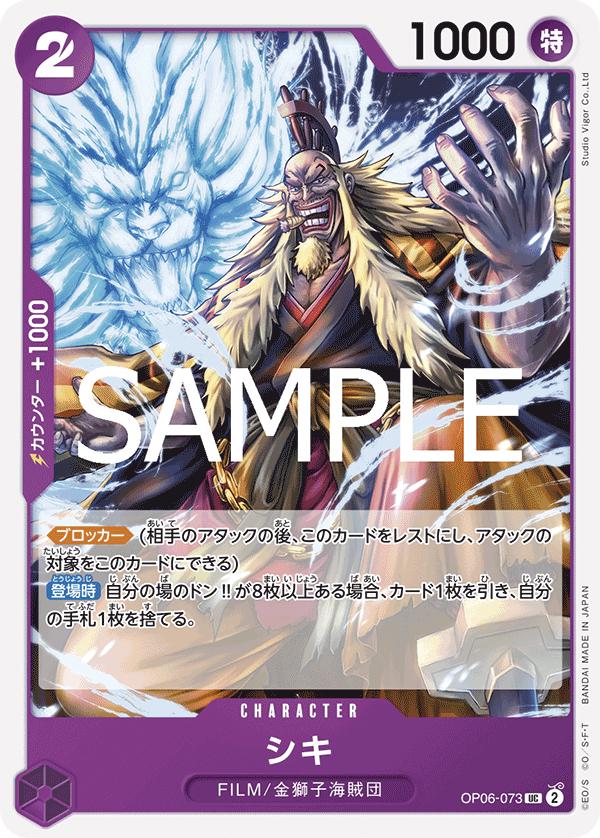 Shiki [PRB-02] OP06-073 One Piece Japanese Premium Booster 2 by Moe‘s Vault on MYNTED