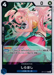 Shirahoshi (JP) - OP14-047