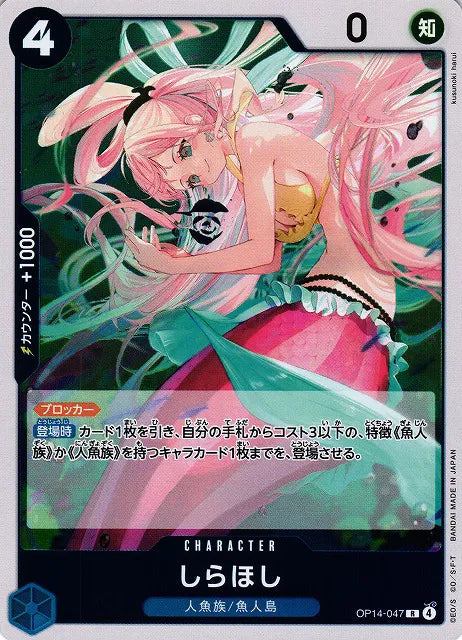 Shirahoshi (JP) - OP14-047