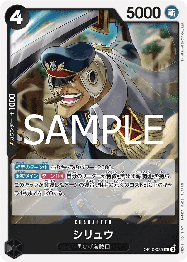 Shiryu (JP) Royal Bloodlines R OP10-086 Foil by Fabio’s Black Box on MYNTED