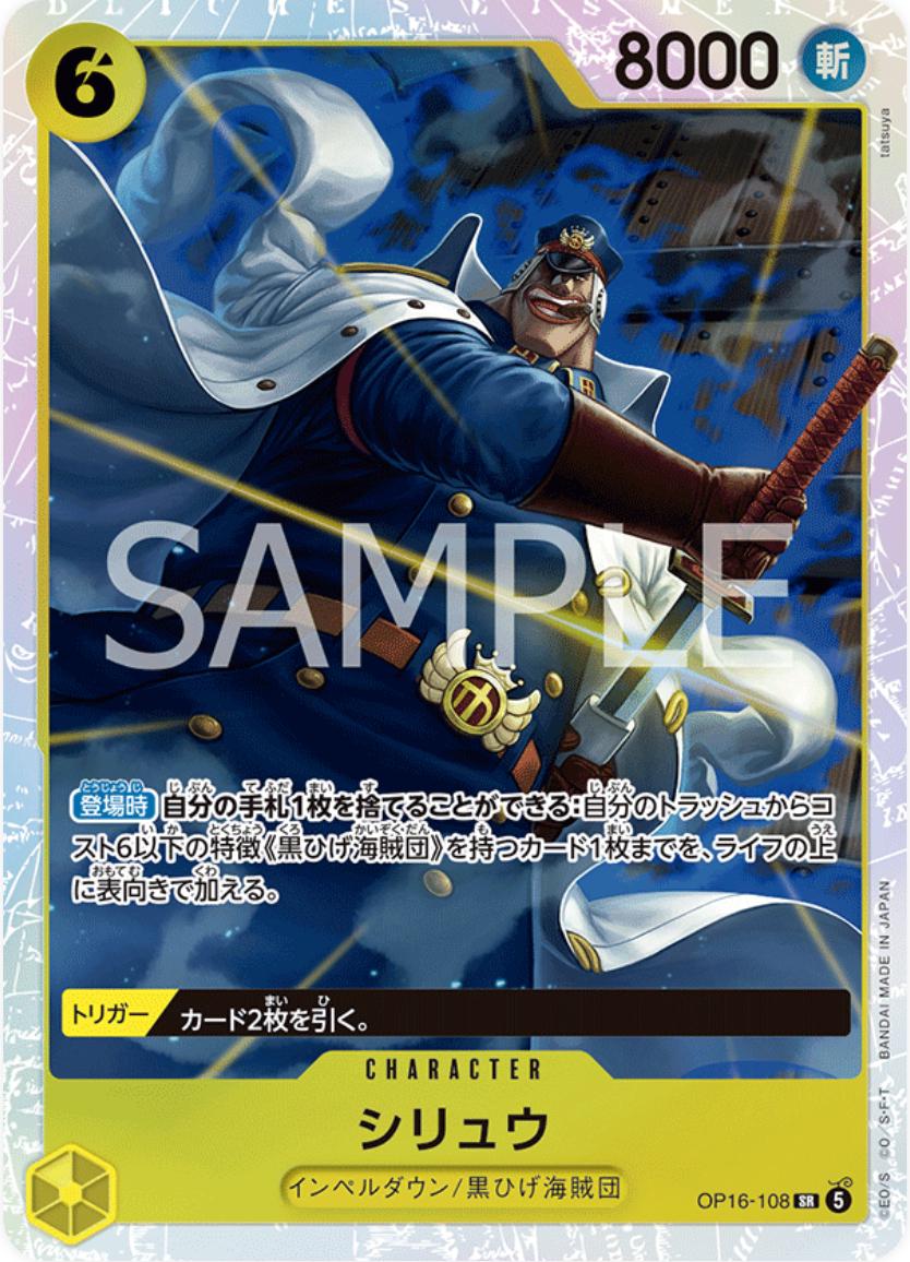 Shiryu OP16-108 One Piece Japanese The Time of Battle by Moe‘s Vault on MYNTED