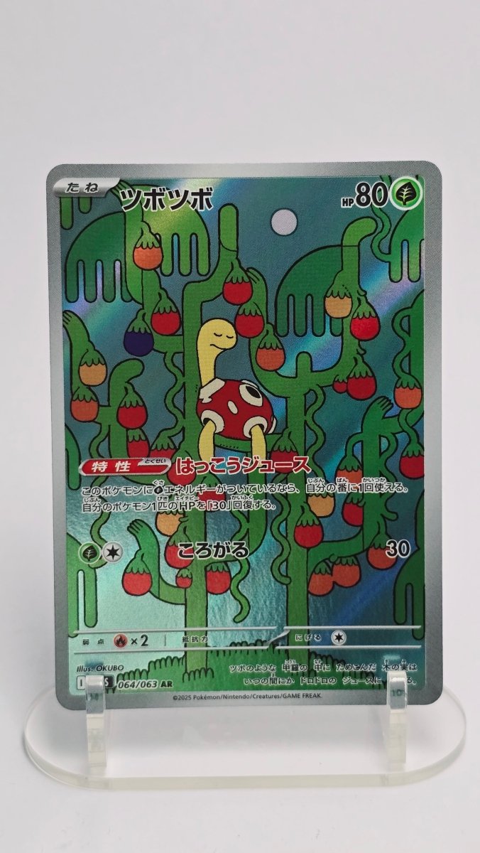 Shuckle (JP) - Mega Symphonia - AR 064/063 - Japanese (JP) by MechaKai Collectibles on MYNTED