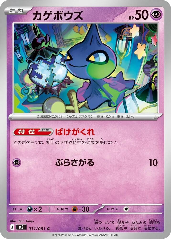 Shuppet - 031/081 M5: Abyss Eye (M5) by SAFAQATI on MYNTED