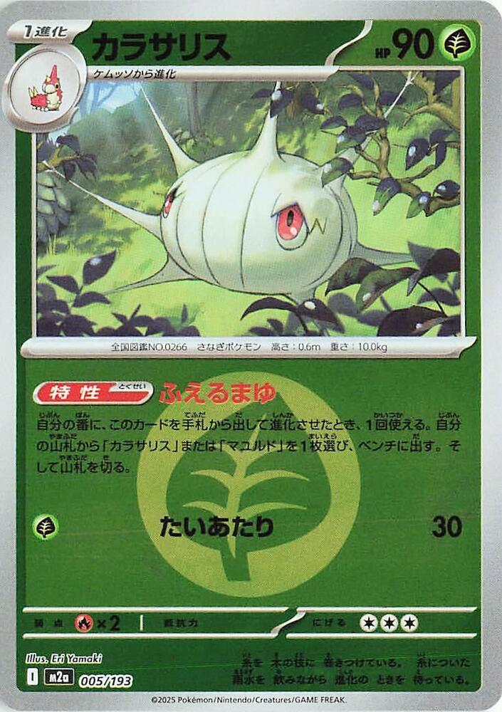 Silcoon - 005/193 (Energy Symbol Pattern) - M2a: MEGA Dream ex (M2a) by SAFAQATI on MYNTED