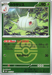Silcoon - 005/193 (Love Ball Pattern) - MEGA Dream ex (M2a) by SAFAQATI on MYNTED