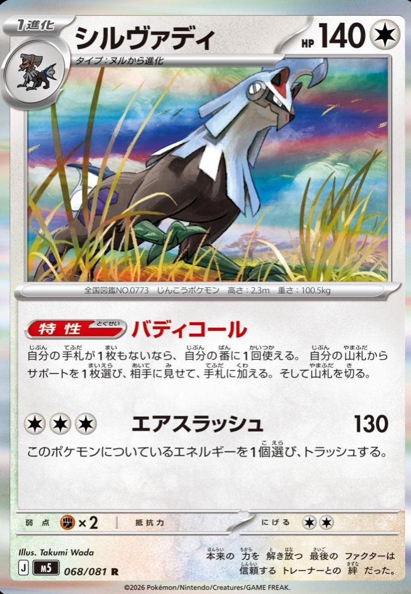 Silvally 68 Pokemon Japanese Abyss Eye by Moe‘s Vault on MYNTED