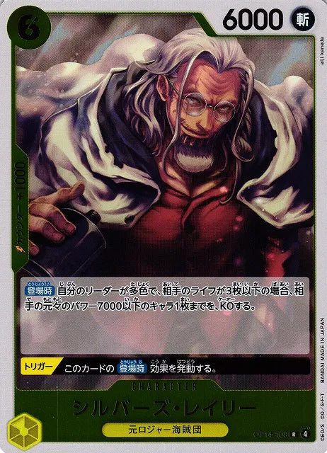 Silvers Rayleigh (JP) - OP14-108