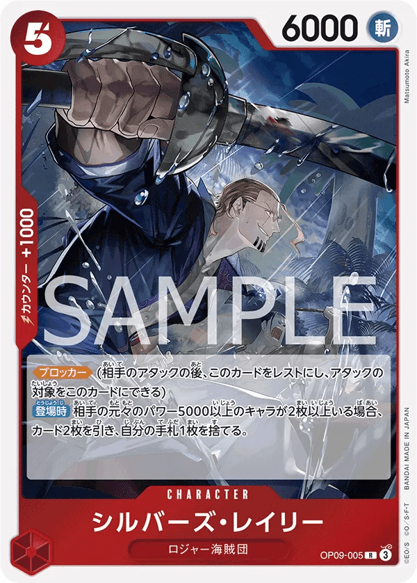 Silvers Rayleigh (JP) OP09-005 (Emperors in the New World) by Fsalshmasi TCG on MYNTED