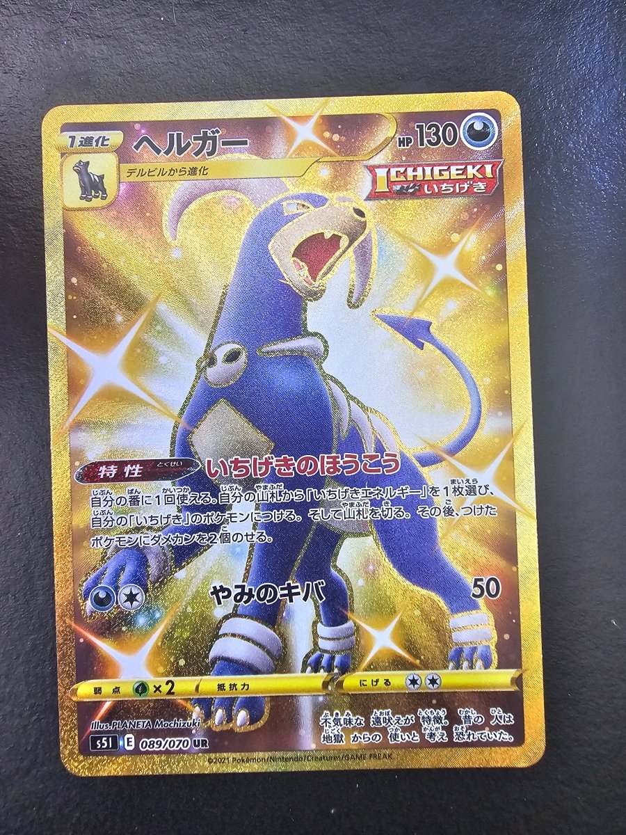 Single Strike Master Houndoom 089/070 by PlayVault on MYNTED