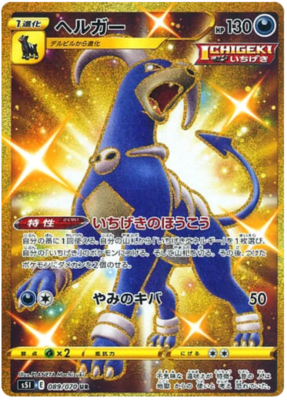Single Strike Master Houndoom 089/070 by PlayVault on MYNTED